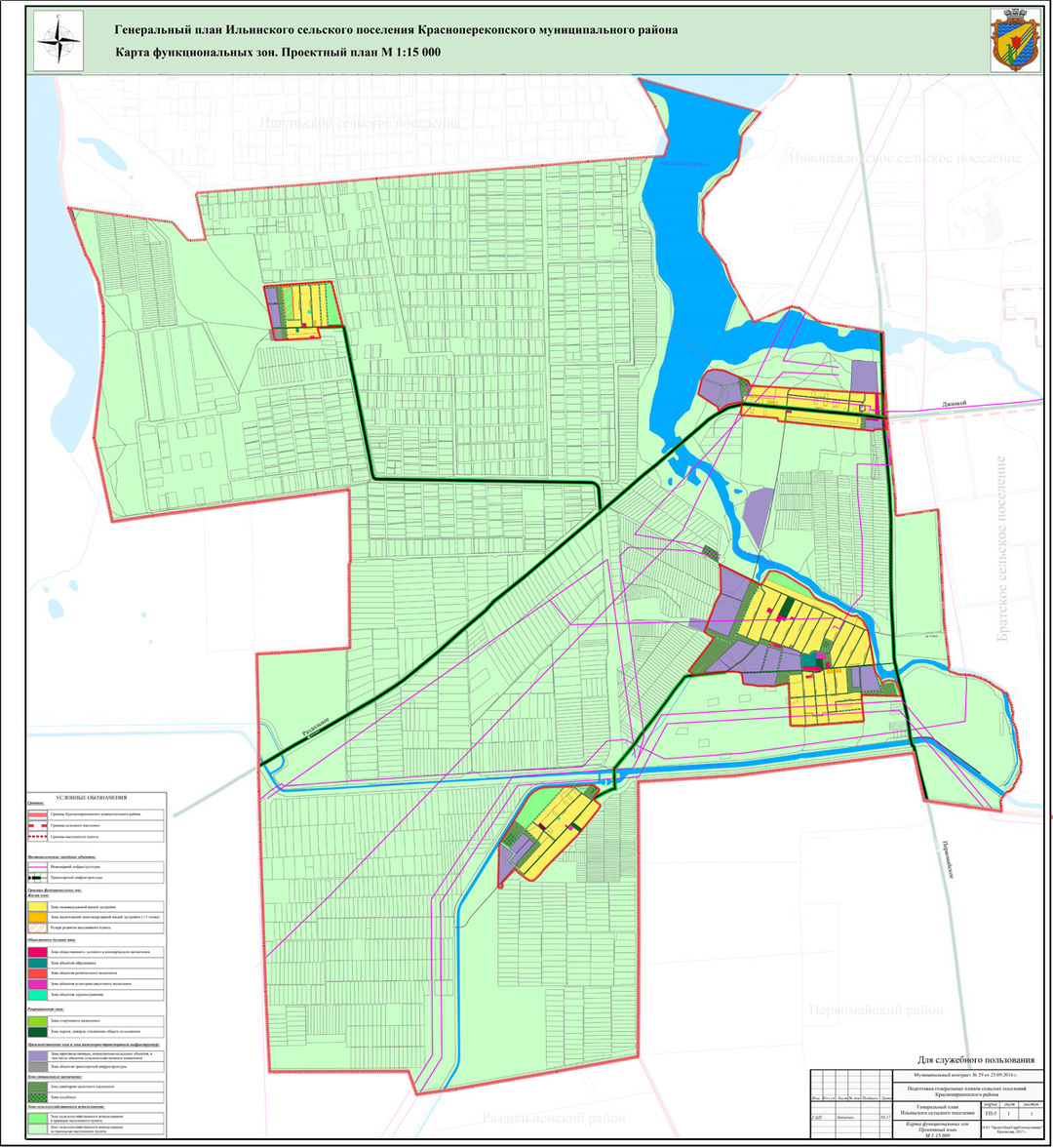Генеральный план ильинского сельского поселения